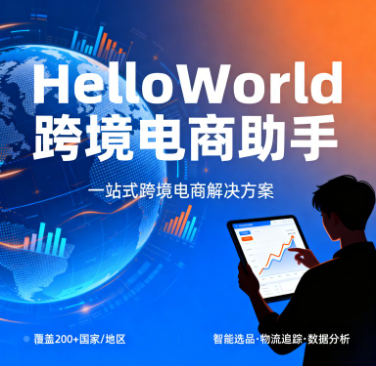 HelloWorld翻译软件怎么翻成亚马逊风格 HelloWorld翻译软件怎么翻成亚马逊风格